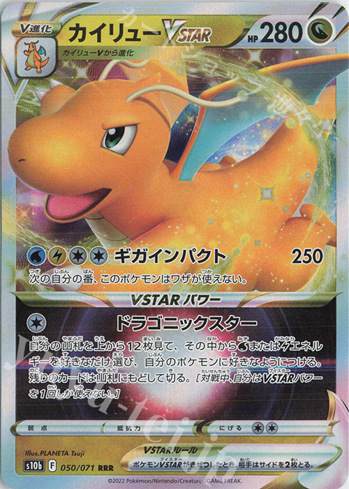 RRR カイリューVSTAR 買取 | [S10b] 強化拡張パック Pokémon GO