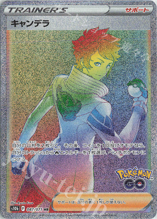 HR キャンデラ 買取 | [S10b] 強化拡張パック Pokémon GO | ポケモン