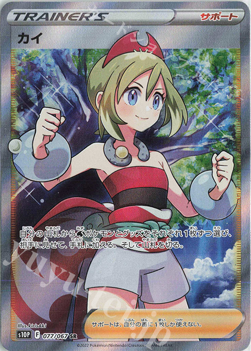 SR カイ 販売 | [S10P] 拡張パック スペースジャグラー | ポケモン