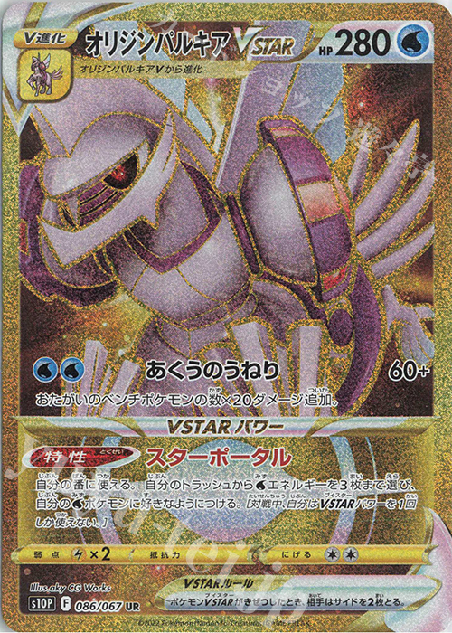 UR オリジンパルキアVSTAR 買取 | [S10P] 拡張パック スペース