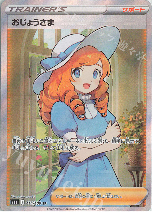 SR おじょうさま 買取 | [S11] 拡張パック ロストアビス | ポケモン