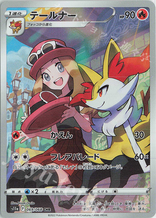 CHR テールナー 買取 | [S11a] 強化拡張パック 白熱のアルカナ