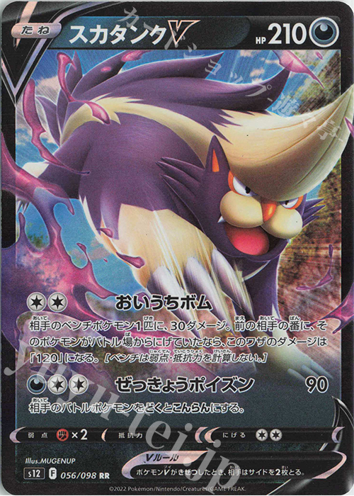 RR スカタンクV 買取 | [S12] 拡張パック パラダイムトリガー