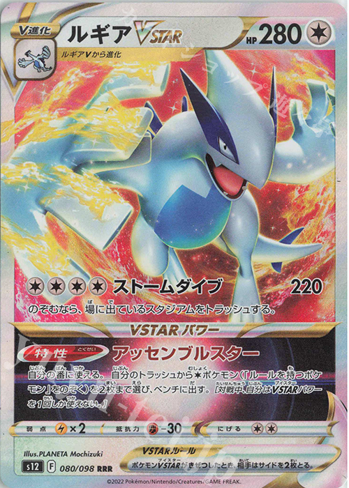 RRR ルギアVSTAR 買取 | [S12] 拡張パック パラダイムトリガー