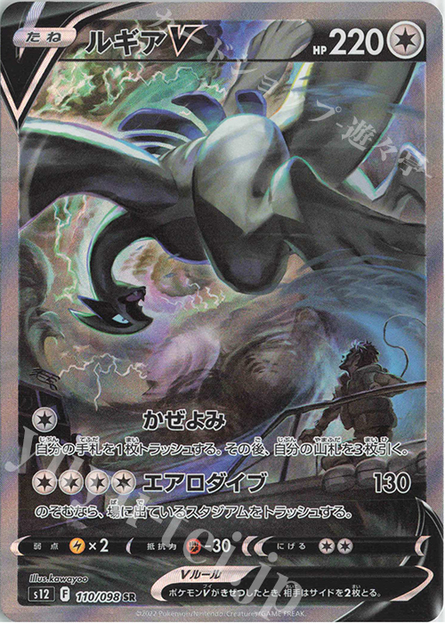 SR ルギアV 販売 | [S12] 拡張パック パラダイムトリガー | ポケモン