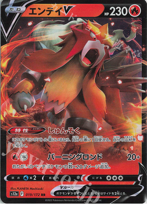 RR エンテイV 販売 | [S12a] ハイクラスパック VSTARユニバース