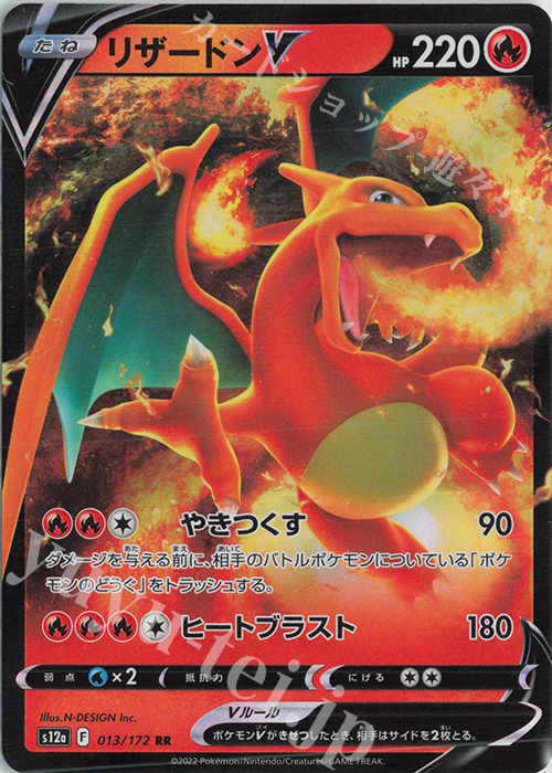 RR リザードンV 販売 | [S12a] ハイクラスパック VSTARユニバース