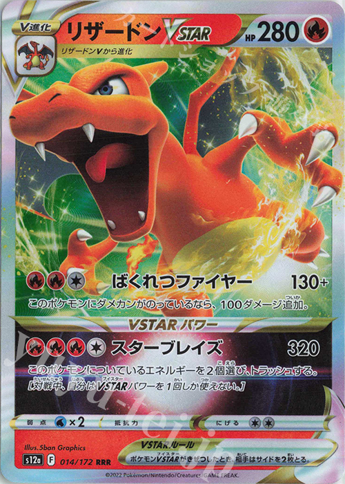 RRR リザードンVSTAR 販売 | [S12a] ハイクラスパック VSTARユニバース