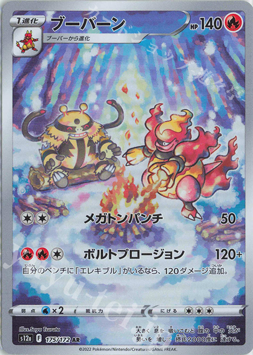 AR ブーバーン 買取 | [S12a] ハイクラスパック VSTARユニバース