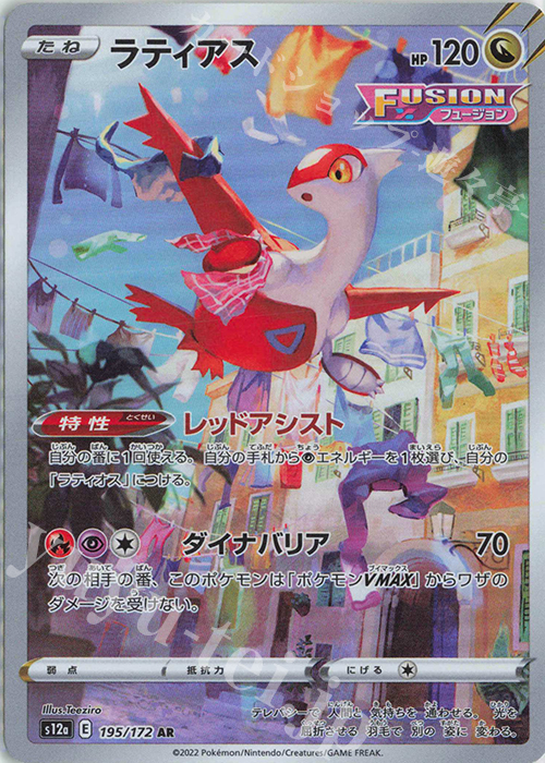 AR ラティアス 販売 | [S12a] ハイクラスパック VSTARユニバース