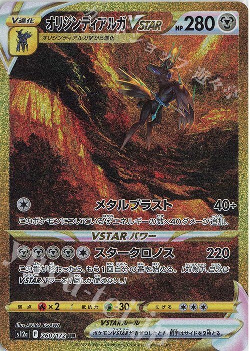 UR オリジンディアルガVSTAR 販売 | [S12a] ハイクラスパック VSTAR