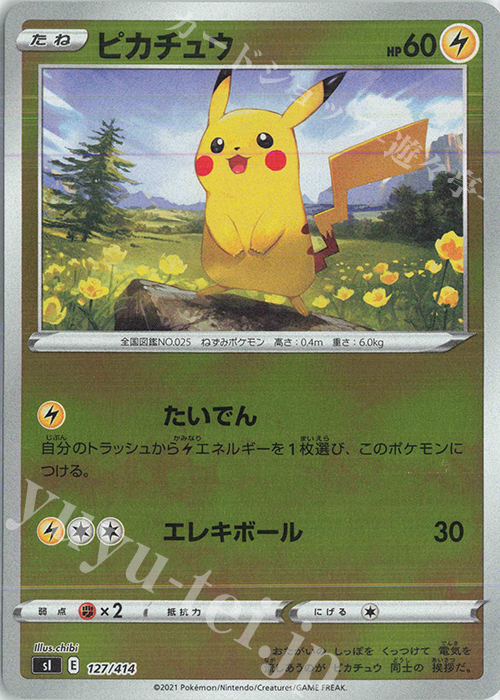 S-TD ピカチュウ(キラ) 販売 | [SI] スタートデッキ100 | ポケモン