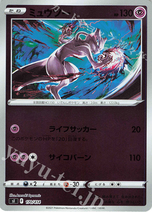 S-TD ミュウツー(キラ) 買取 | [SI] スタートデッキ100 | ポケモン