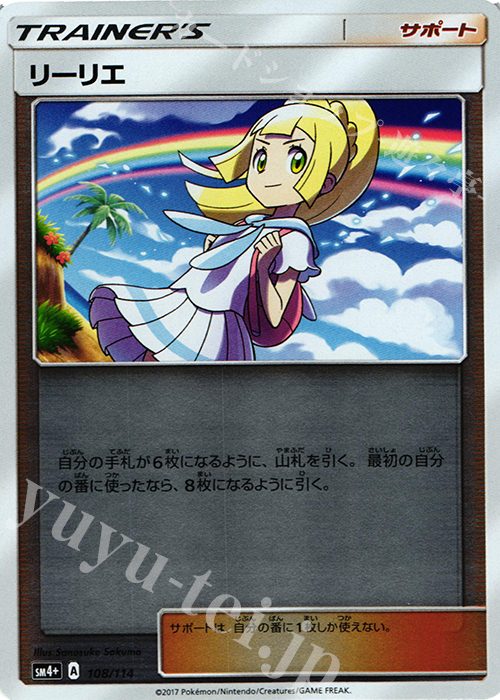 リーリエ(キラ) 買取 | [SM4+] ハイクラスパック GXバトルブースト