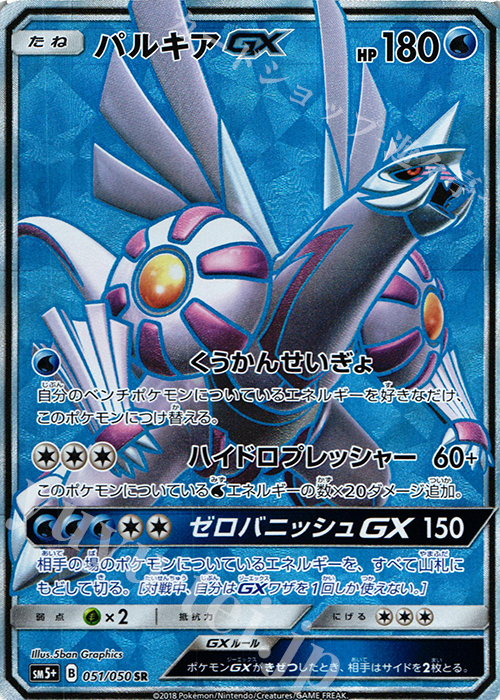 ARS10】パルキアGX SR PSA10以上 ウルトラフォース BGS PSA10