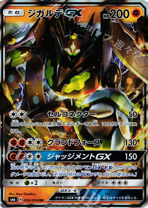 RR ジガルデGX 買取 | [SM6] 拡張パック 禁断の光 | ポケモンカード