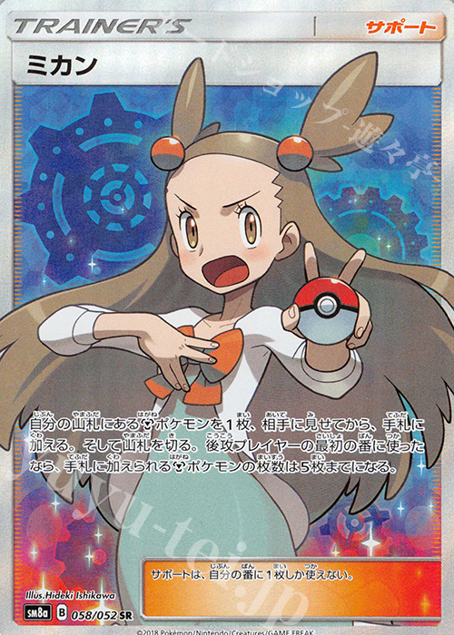 SR ミカン 買取 | [SM8a] 強化拡張パック ダークオーダー | ポケモン