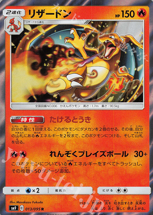 R リザードン 販売 | [SM9] 拡張パック タッグボルト | ポケモンカード