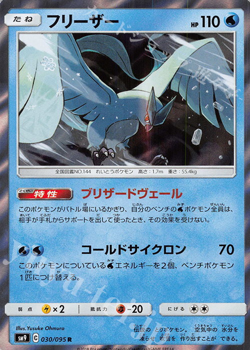 R フリーザー 買取 | [SM9] 拡張パック タッグボルト | ポケモンカード