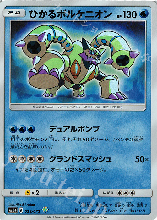 H ひかるボルケニオン 販売 | [SM3+] 強化拡張パック ひかる伝説