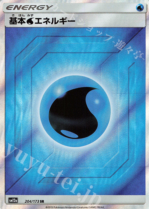 SR 基本水エネルギー 買取 | [SM12a] ハイクラスパック TAG TEAM GX