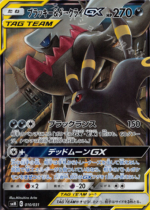 S-TD ブラッキー＆ダークライGX(RR仕様) 販売 | [SMM] スターター