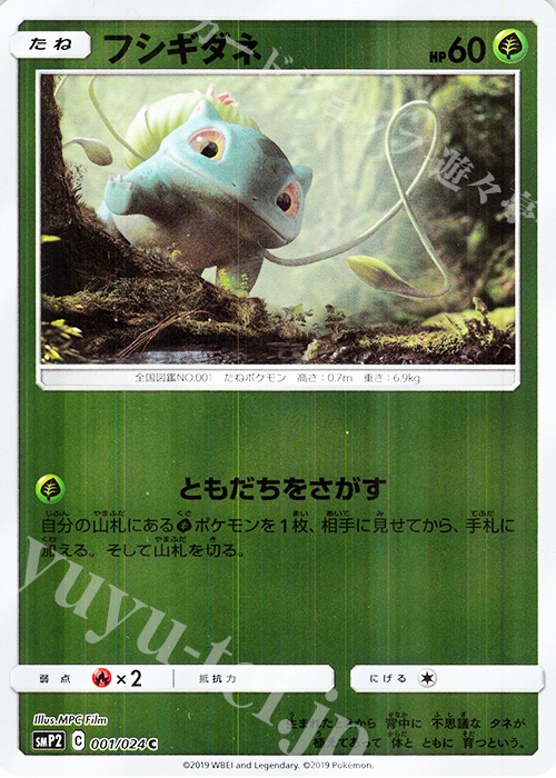 C フシギダネ(キラ) 買取 | [SMP2] ムービースペシャルパック 名探偵