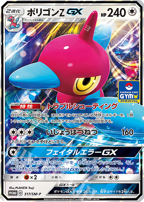 PROMO ポリゴンZGX 買取 | SM プロモーションカード【301〜400