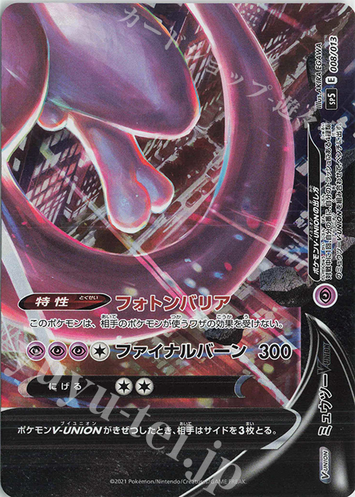 ミュウツーV-UNION(右下) 販売 | [SP5] スペシャルカードセット