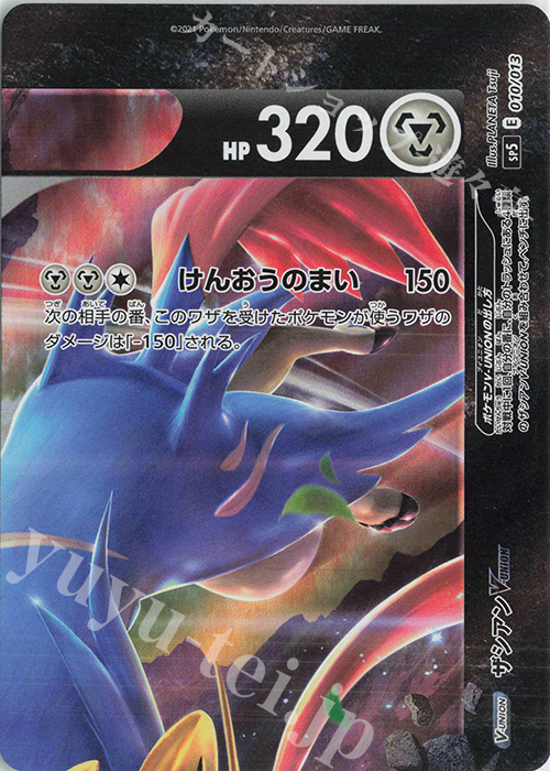 ザシアンV-UNION(右上) 販売 | [SP5] スペシャルカードセット