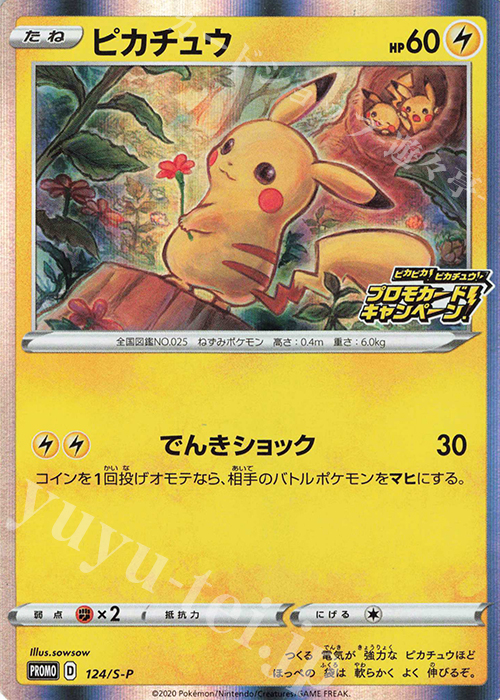 PROMO ピカチュウ 販売 | S プロモーションカード【101〜200