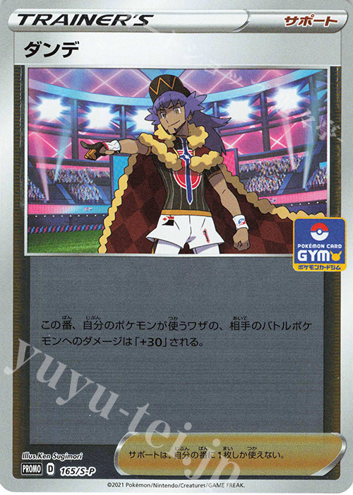 PROMO ダンデ 販売 | S プロモーションカード【101〜200】 | ポケモン