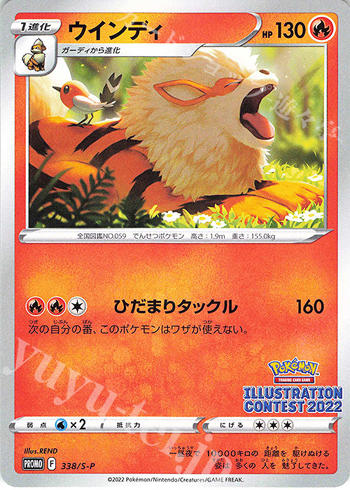 PROMO ウインディ 買取 | S プロモーションカード【301〜400