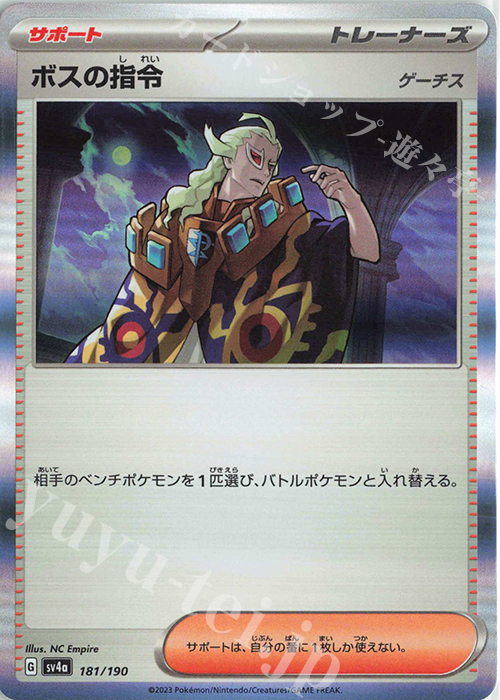 ボスの指令[ゲーチス](R仕様) 買取 | [SV4a] ハイクラスパック