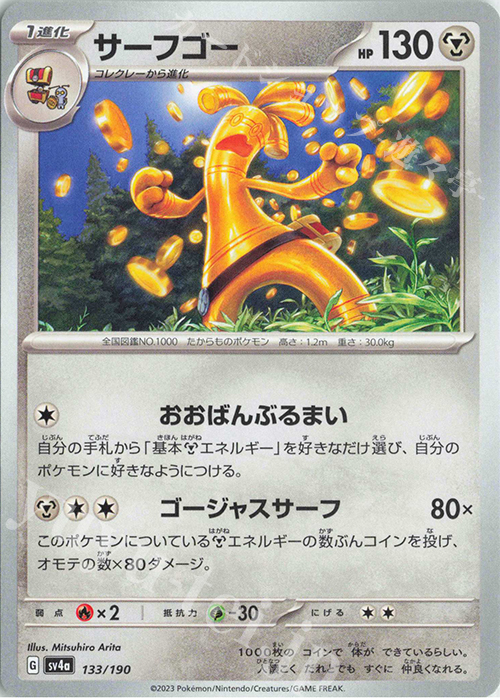 サーフゴー 買取 | [SV4a] ハイクラスパック シャイニートレジャーex