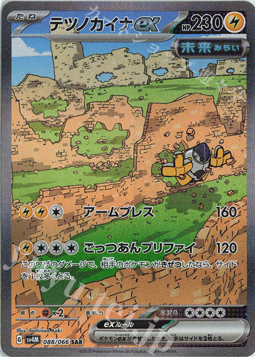 SAR テツノカイナex 販売 | [SV4M] 拡張パック 未来の一閃 | ポケモン