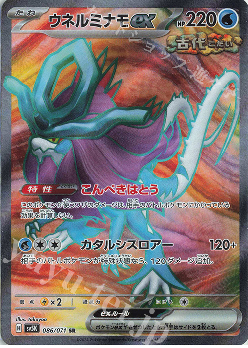 SR ウネルミナモex 販売 | [SV5K] 拡張パック ワイルドフォース