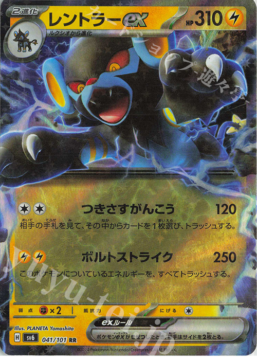 RR レントラーex 買取 | [SV6] 拡張パック 変幻の仮面 | ポケモン