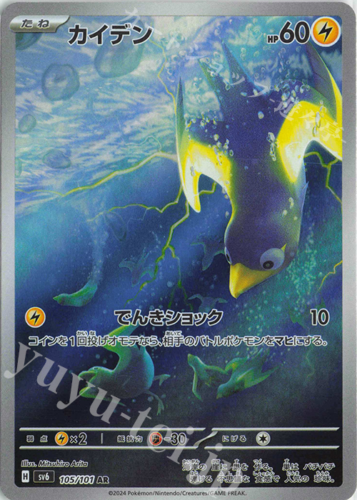 AR カイデン 買取 | [SV6] 拡張パック 変幻の仮面 | ポケモンカード