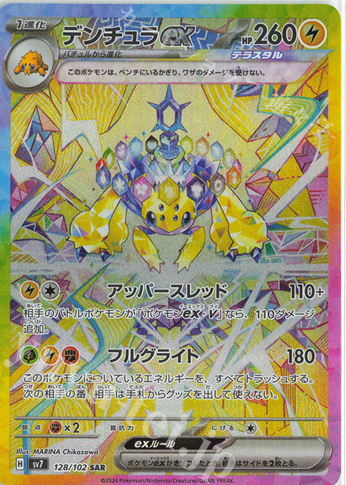 SAR デンチュラex 販売 | [SV7] 拡張パック ステラミラクル | ポケモン