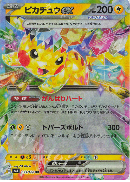 RR ピカチュウex 販売 | [SV8] 拡張パック 超電ブレイカー | ポケモン