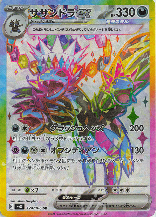 SR サザンドラex 販売 | [SV8] 拡張パック 超電ブレイカー | ポケモン