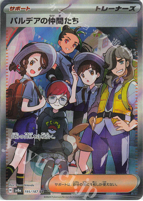 SR パルデアの仲間たち 買取 | [SV8a] ハイクラスパック テラスタル