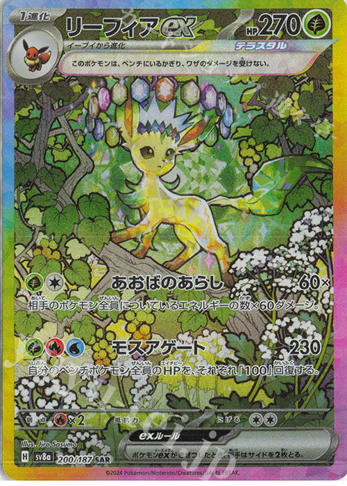 SAR リーフィアex 販売 | [SV8a] ハイクラスパック テラスタルフェスex