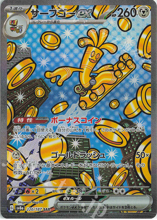 SAR サーフゴーex 買取 | [SV8a] ハイクラスパック テラスタルフェスex