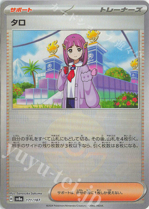 タロ(モンスターボール柄/ミラー仕様) 販売 | [SV8a] ハイクラスパック