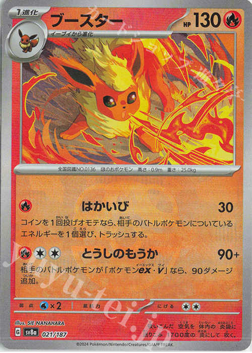 ブースター(マスターボール柄/ミラー仕様) 買取 | [SV8a] ハイクラス