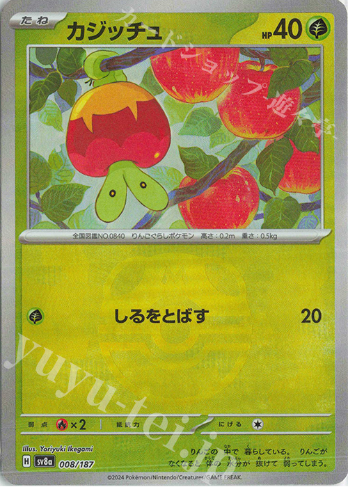 カジッチュ(マスターボール柄/ミラー仕様) 販売 | [SV8a] ハイクラス