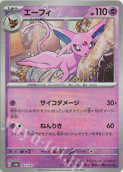エーフィ(マスターボール柄/ミラー仕様) 販売 | [SV8a] ハイクラス