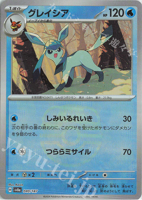 グレイシア(マスターボール柄/ミラー仕様) 買取 | [SV8a] ハイクラス